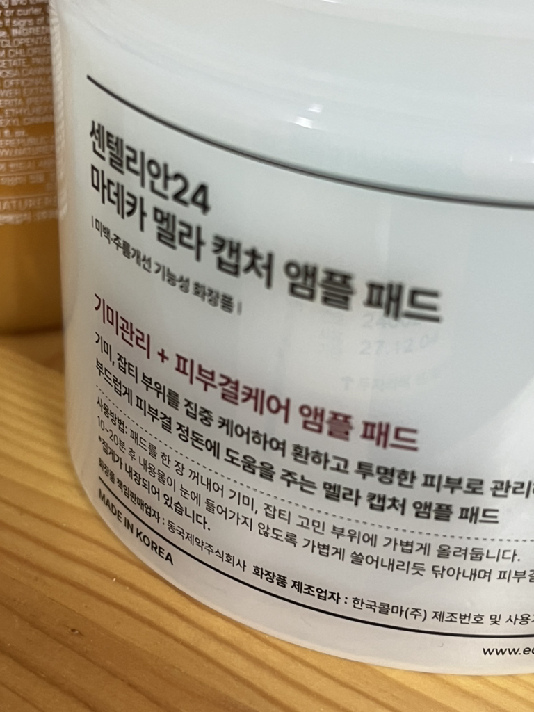 센텔리안24 (CENTELLIAN24) 마데카 멜라 캡처 앰플 패드 review image