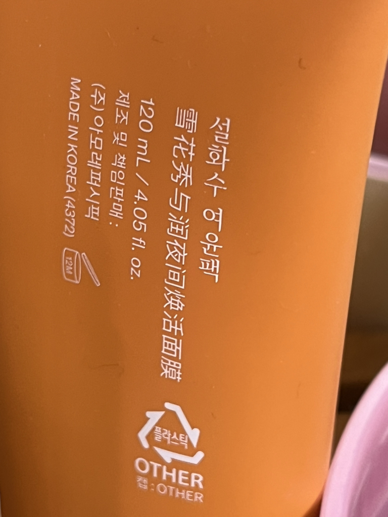 설화수 (Sulwhasoo) 여윤팩 review image