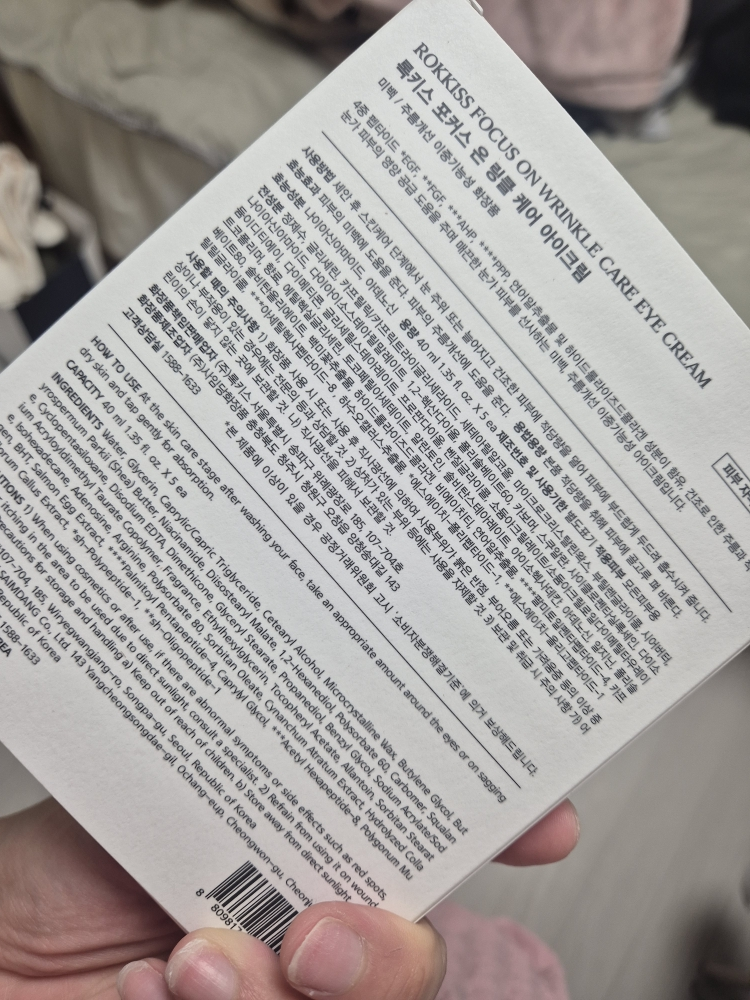 록키스 (Rokkiss) 포커스 온 링클 케어 아이크림 review image