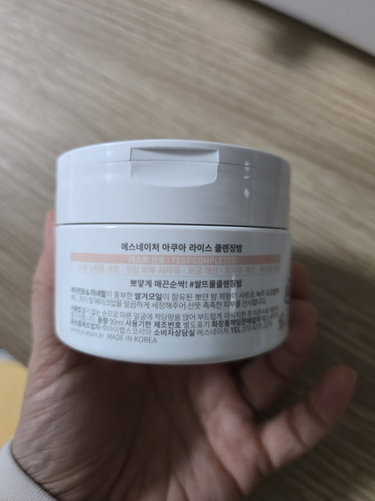 에스네이처 (S.NATURE) 아쿠아 라이스 클렌징 밤 review image