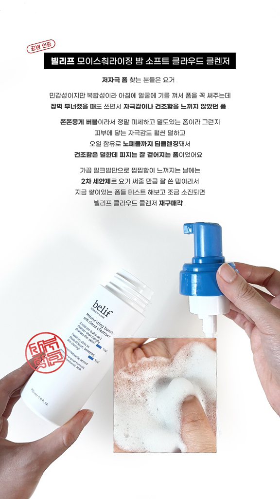 빌리프 (belif) 모이스춰라이징 밤 소프트 클라우드 클렌저 review image