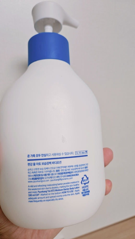 편강율 (PyunkangYul) 아토 보습장벽 바디로션 review image