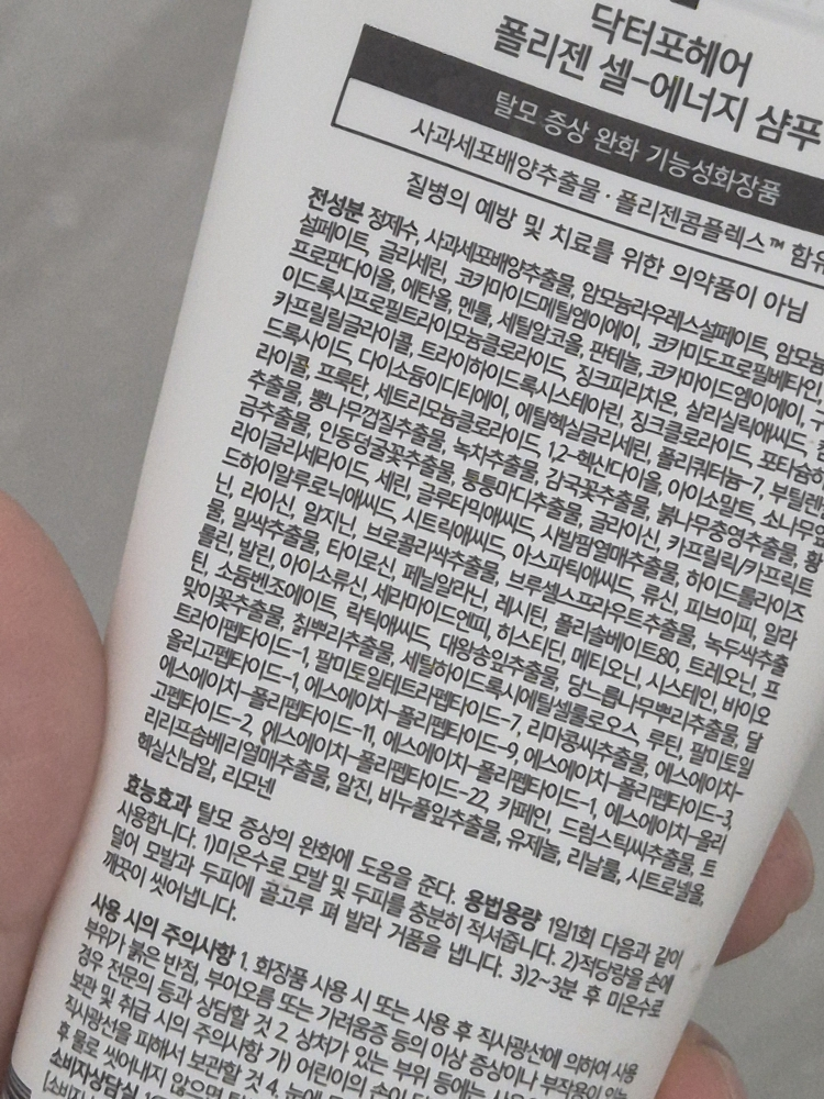 닥터포헤어 (Dr.FORHAIR) 폴리젠 셀 에너지 탈모 완화 샴푸 review image