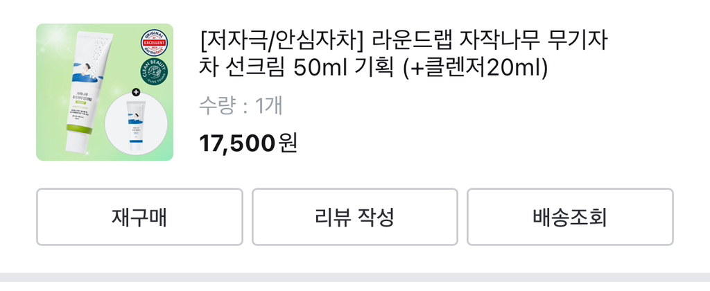 라운드랩 (ROUNDLAB) 자작나무 무기자차 선크림 [SPF50+/PA++++] review image