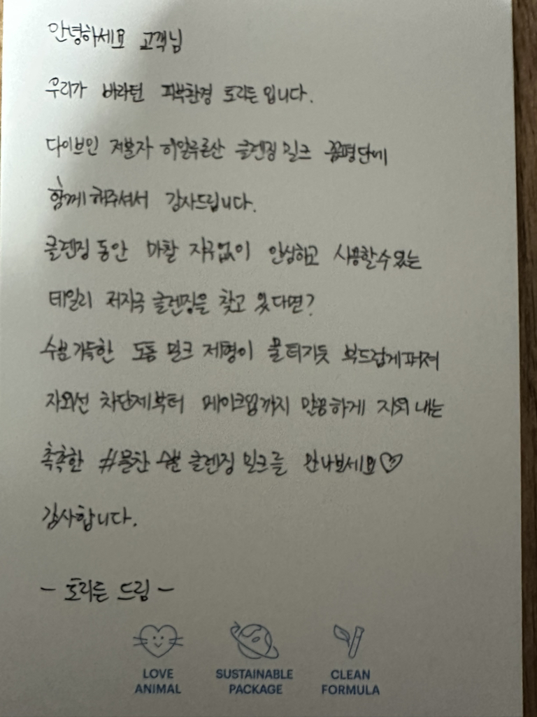 토리든 (Torriden) 다이브인 저분자 히알루론산 클렌징밀크 review image