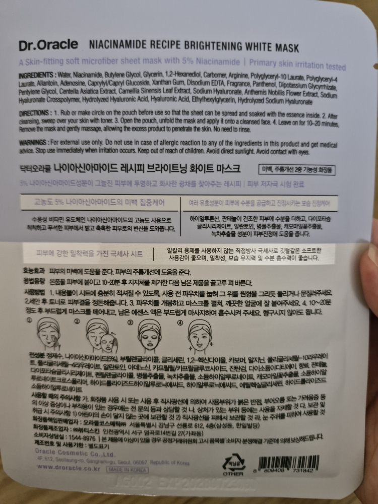 닥터오라클 (Dr.Oracle) 나이아신아마이드 미백 레시피 마스크팩 review image