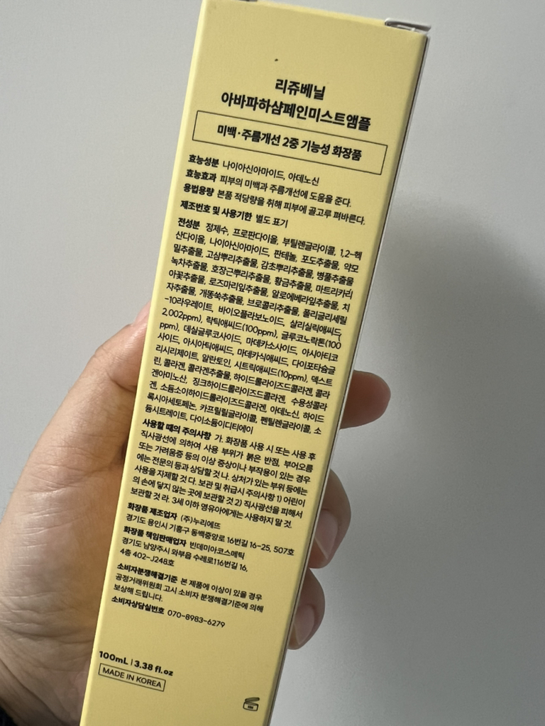 리쥬베닐 (Re-juvenil) 아바파하샴페인미스트앰플 review image