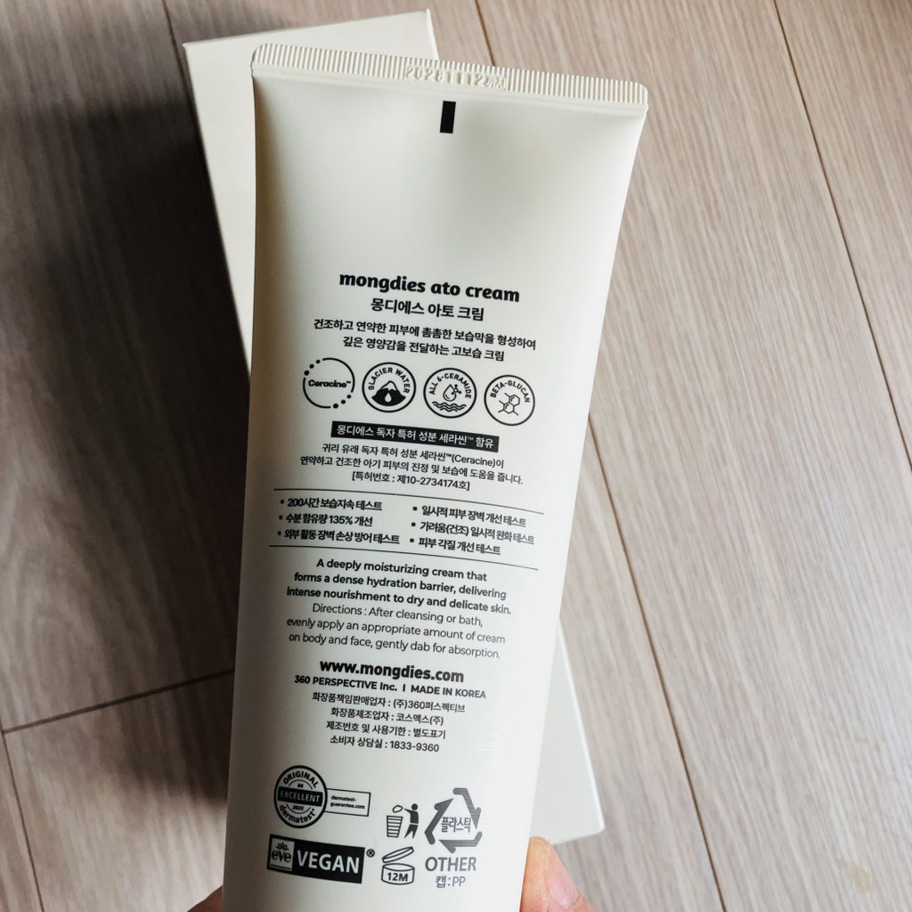 몽디에스 (mongdies) 아토 크림 review image
