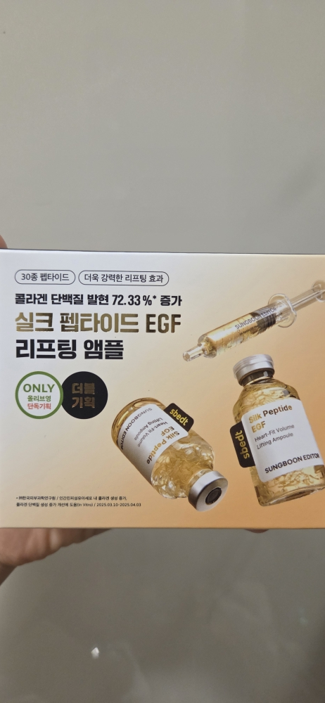 SUNGBOONeditor Ampollas SilkPeptide EGF HeartFit Volume Lifting review image