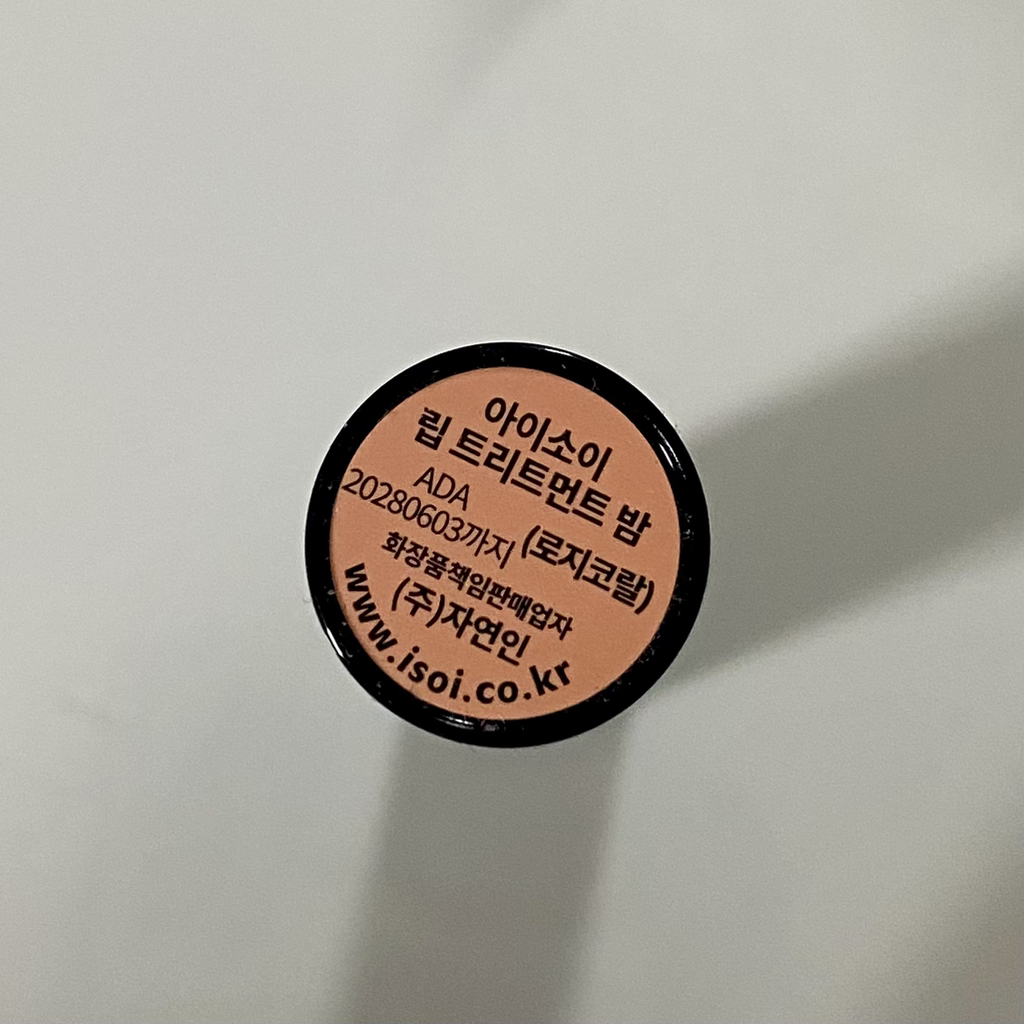 아이소이 (ISOI) 립 트리트먼트 로즈립밤 [로지코랄] review image