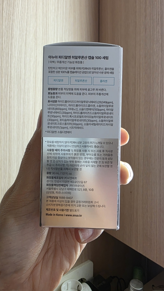 아누아 (Anua) PDRN 히알루론산 캡슐 100 세럼 review image