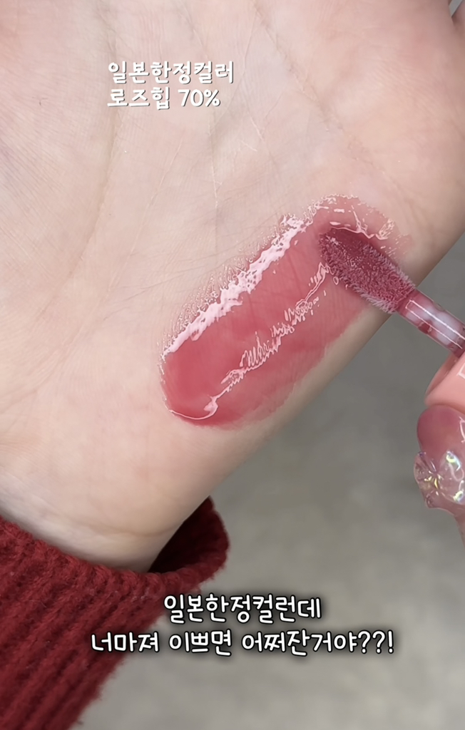 퓌 (fwee) 3D 볼류밍 글로스 [B10 요거트70%] review image