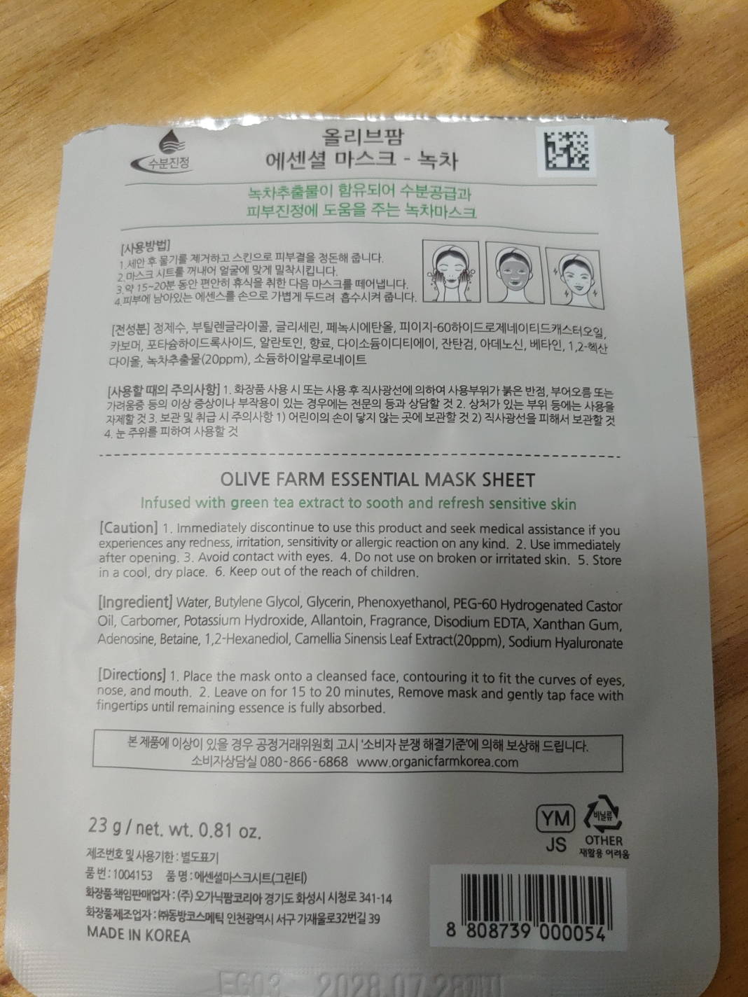 올리브팜 (Olivefarm) 에센셜 마스크시트 [그린티] review image