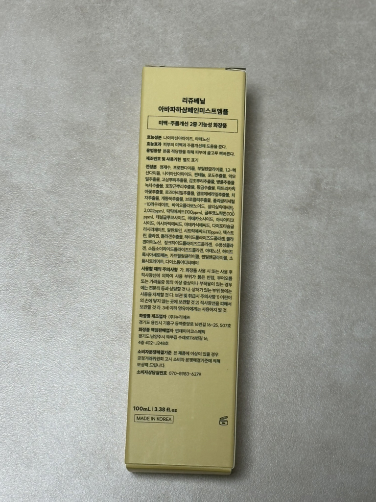 리쥬베닐 (Re-juvenil) 아바파하샴페인미스트앰플 review image