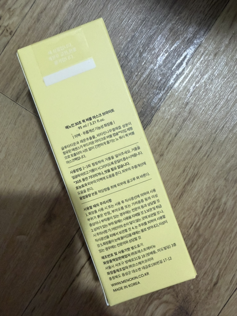 메노킨 (MENOKIN) 30초 퀵 버블 마스크 브라이트 review image