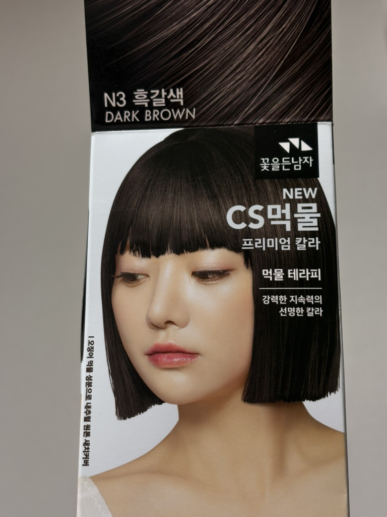 꽃을든남자 CS먹물 프리미엄 칼라크림 [N3 흑갈색] review image