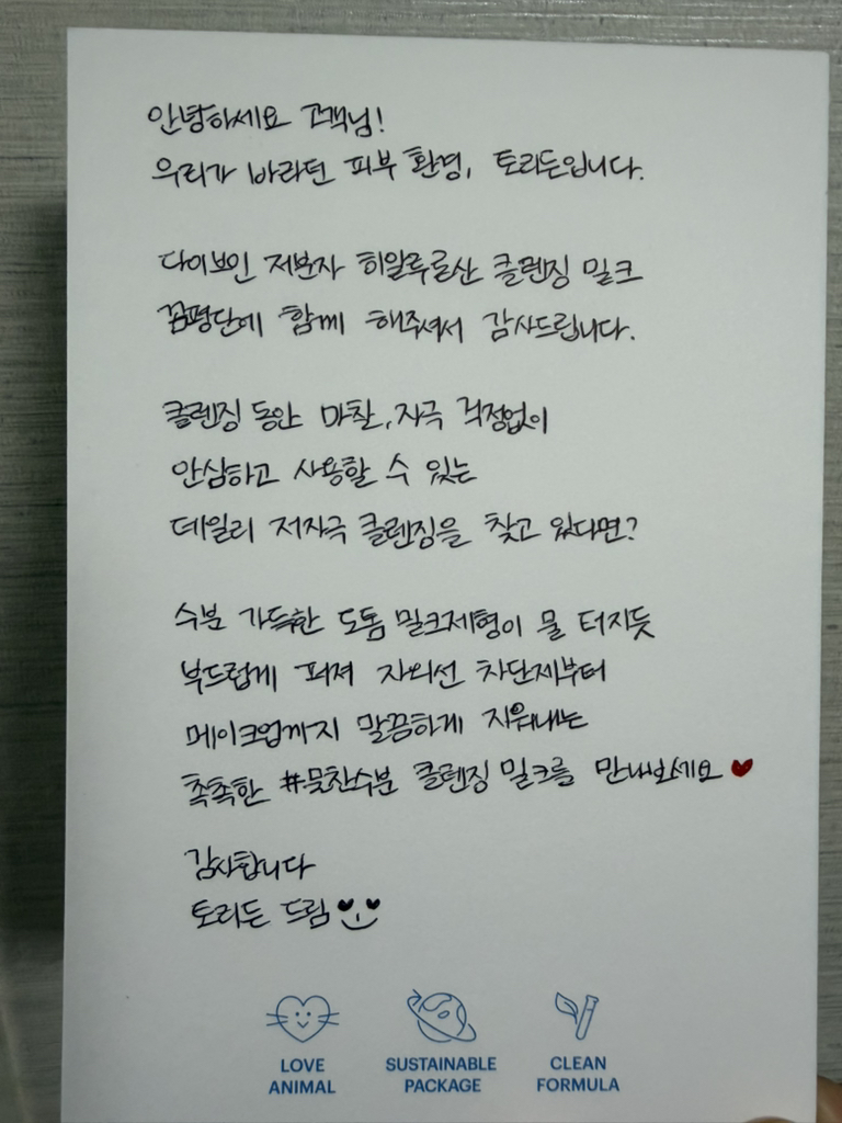 Torriden Dive-in Low Molecular Hyaluronic Acid Cleansing Milk review image