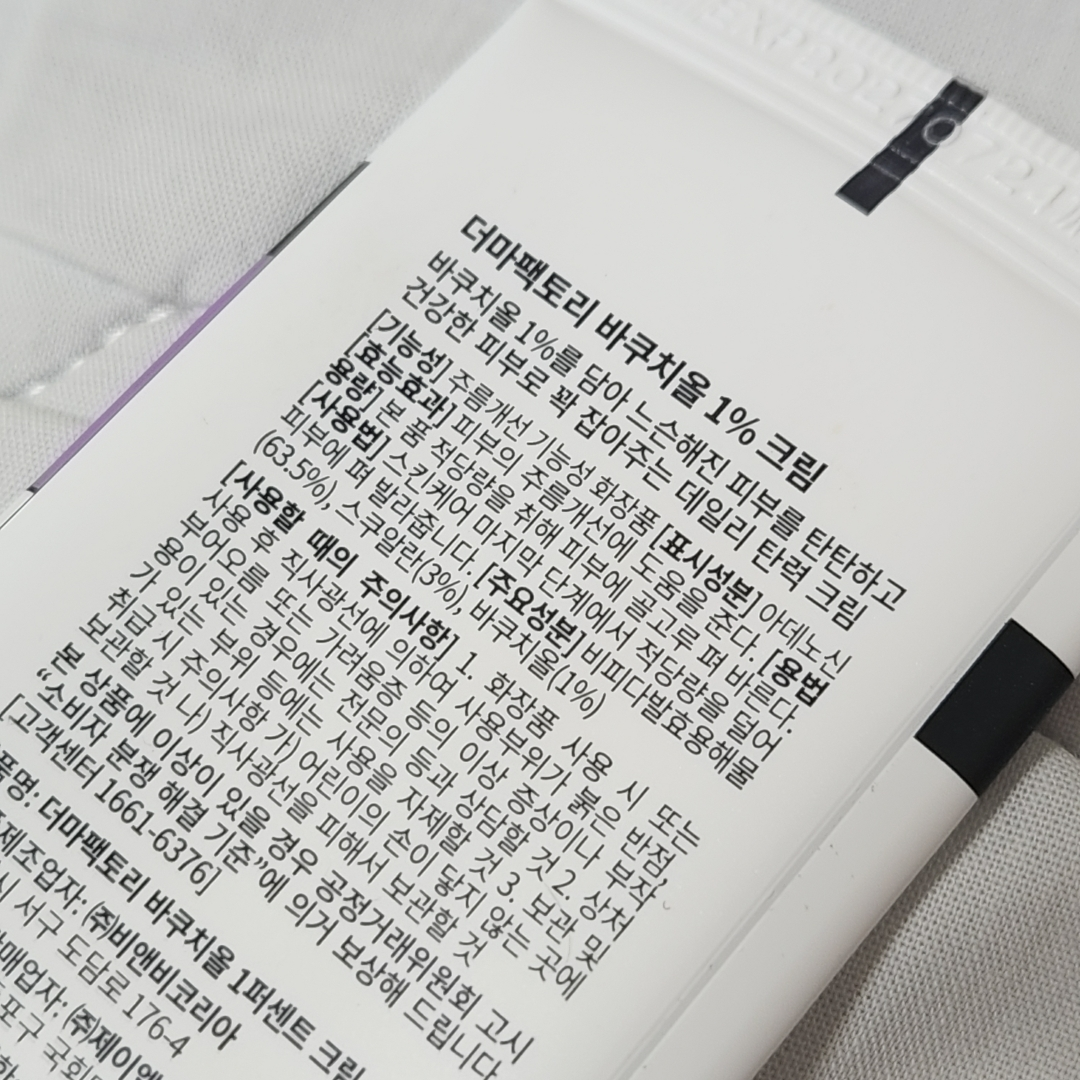 더마팩토리 (DERMAFACTORY) 바쿠치올 10,000ppm(1%) 크림 review image