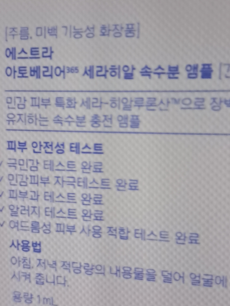 에스트라 (AESTURA) 아토베리어365 세라-히알 속수분 앰플 review image