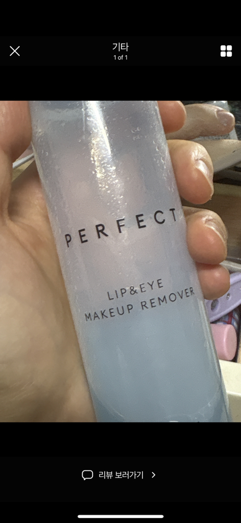 미샤 (MISSHA) 퍼펙트 립앤아이 메이크업 리무버 review image