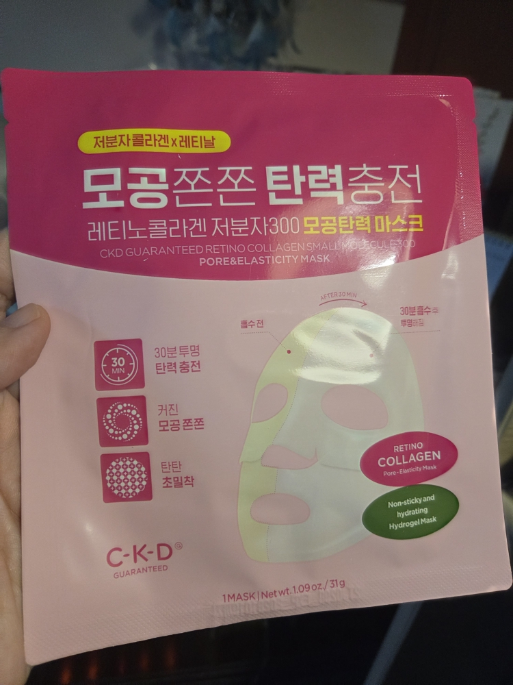 希蔻德 视黄醛胶原蛋白弹力面膜 review image