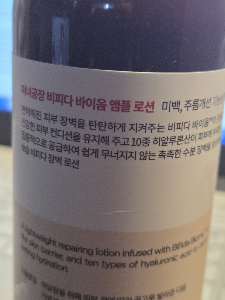 마녀공장 (manyo) 비피다 바이옴 앰플 로션 review image