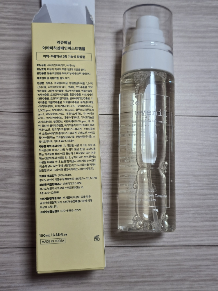 리쥬베닐 (Re-juvenil) 아바파하샴페인미스트앰플 review image