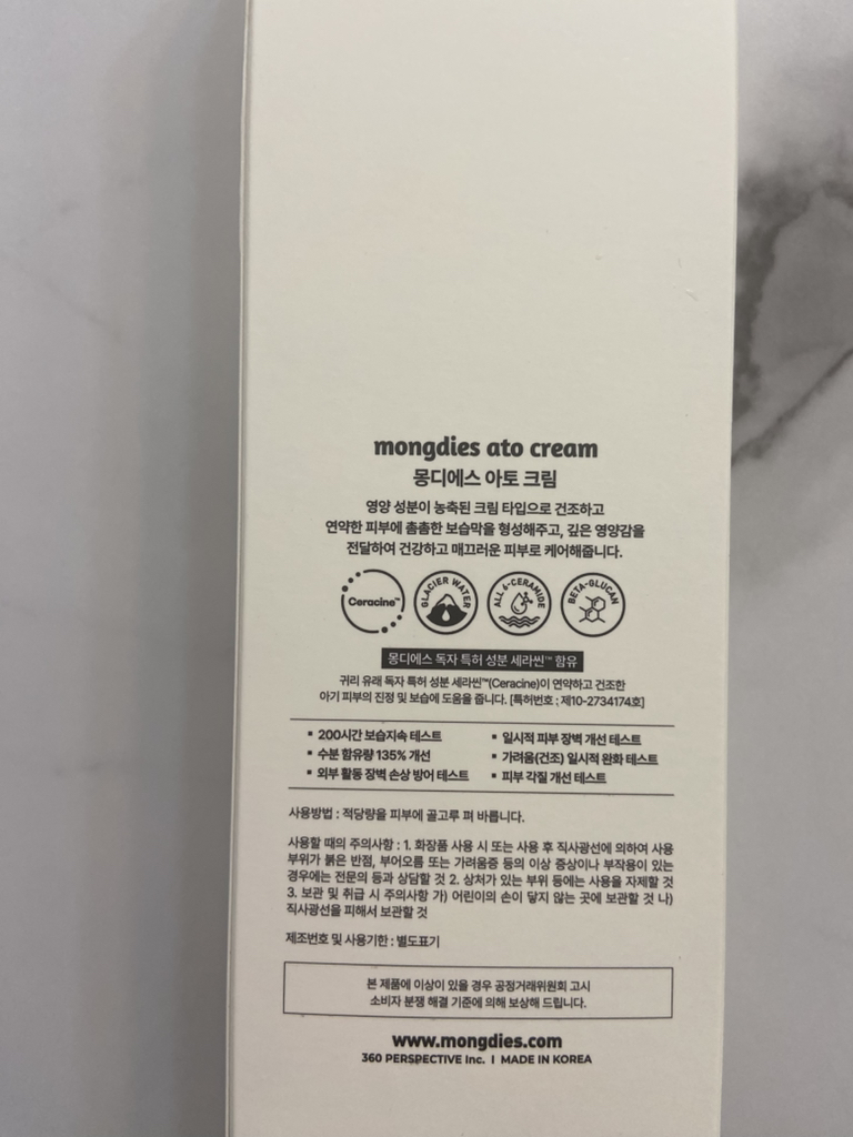 몽디에스 (mongdies) 아토 크림 review image