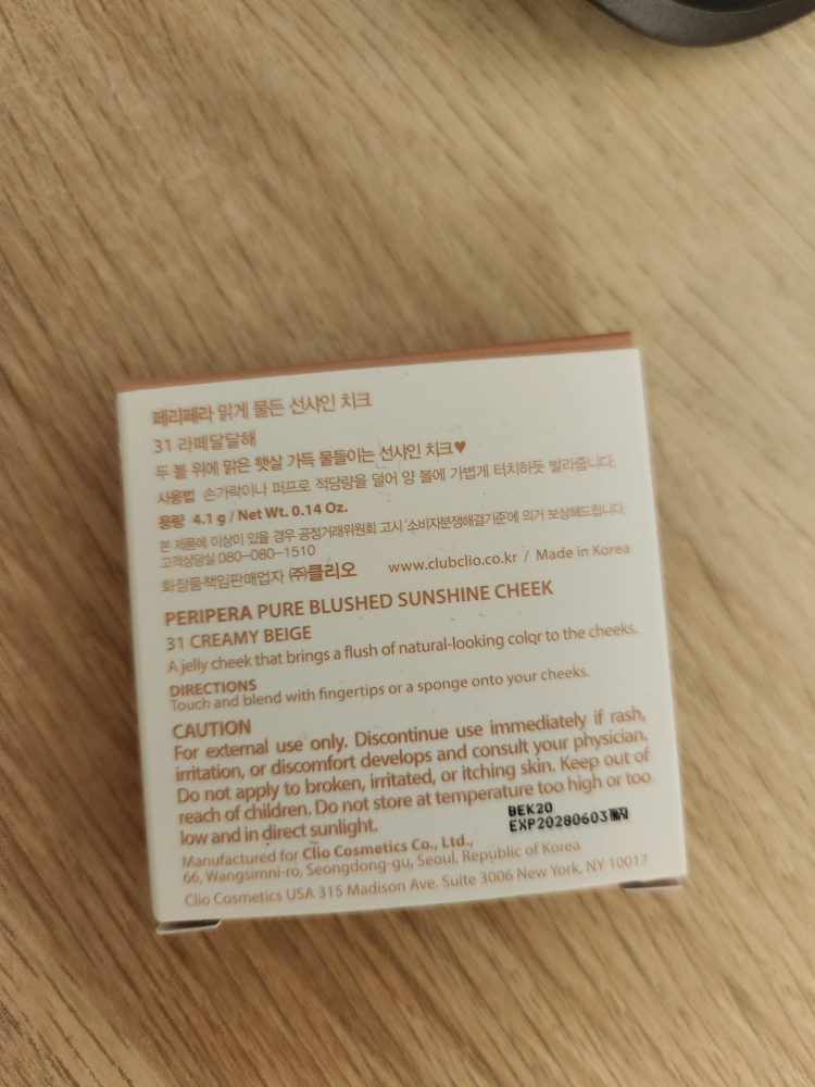 菲丽菲拉 阳光脸颊 [031 拿铁达尔海] review image