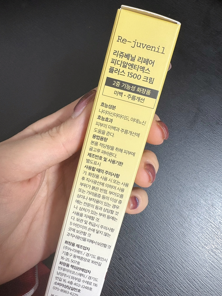 리쥬베닐 (Re-juvenil) 리페어 PDRN 크림 review image