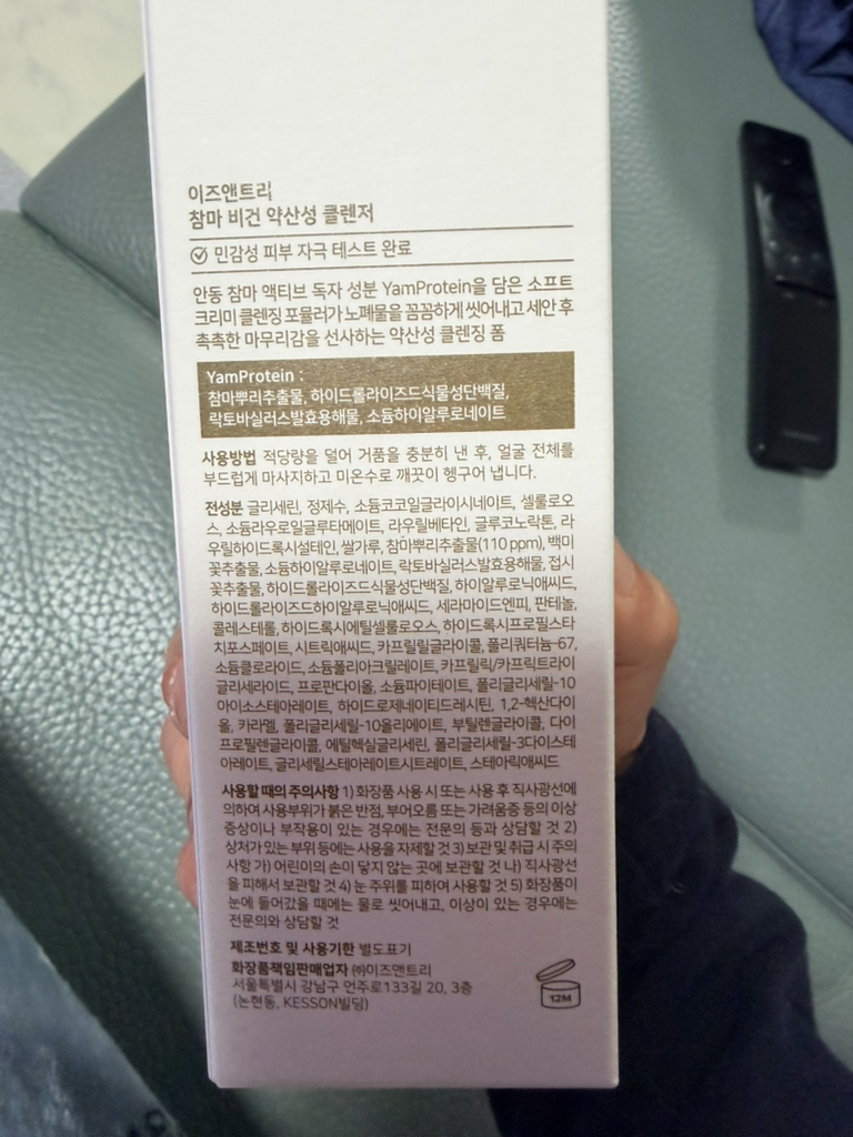 IsNtree 山药纯素弱酸性洁面乳 review image