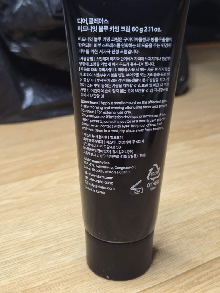 디어클레어스 (dearKlairs) 미드나잇 블루 카밍 크림 review image