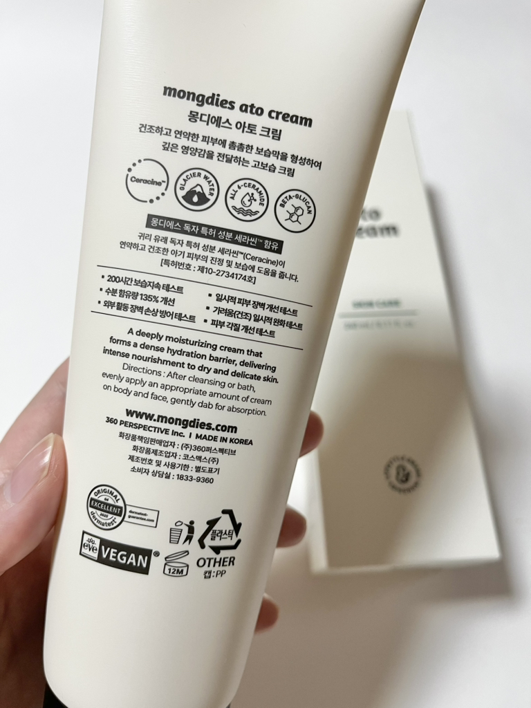 몽디에스 (mongdies) 아토 크림 review image