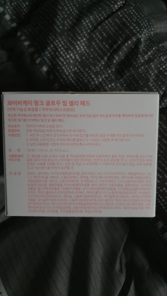 YBK (와이비케이) 핑크 글로우 빔 젤리 패드 review image