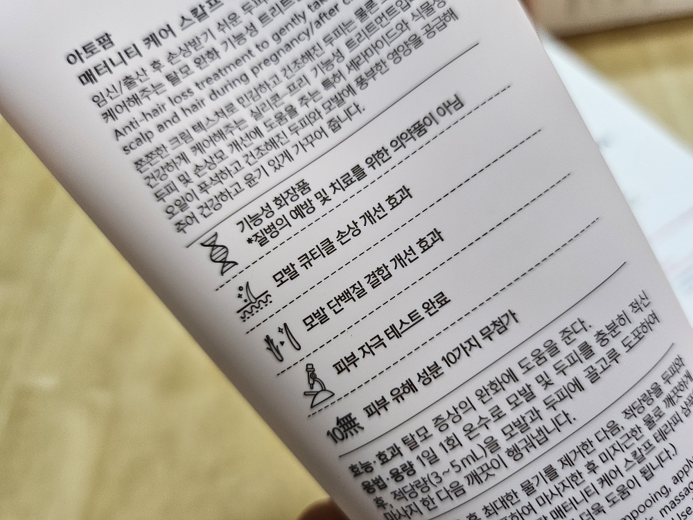 아토팜 (ATOPALM) 매터니티 케어 스칼프 테라피 트리트먼트 review image