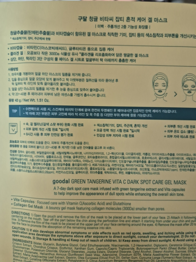 구달 (goodal) 겔 마스크 [청귤 흔적케어] review image