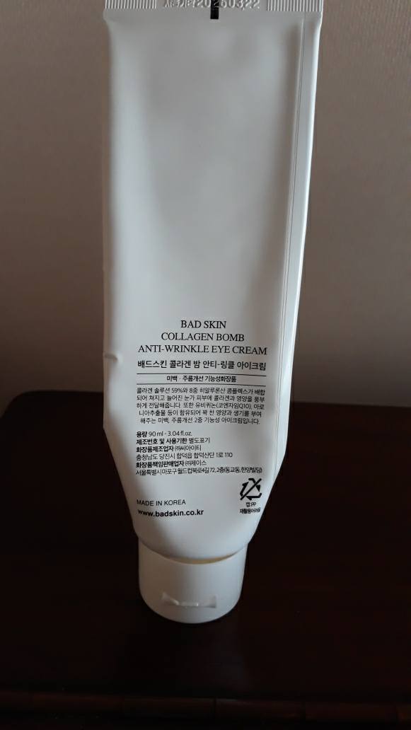 배드스킨 (BADSKIN) 콜라겐 밤 안티-링클 아이크림 review image