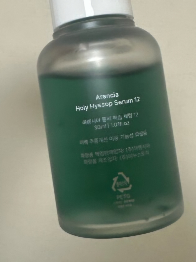 阿伦西亚 圣洁的希索普血清12 review image