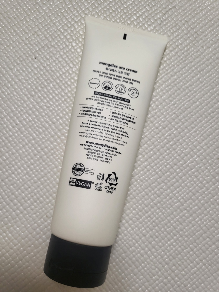 몽디에스 (mongdies) 아토 크림 review image