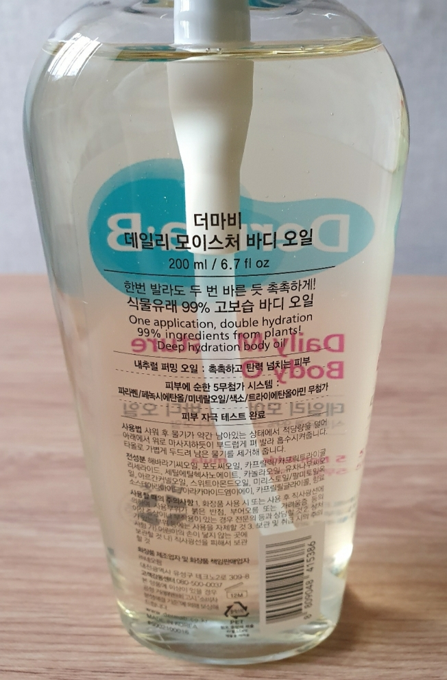 더마비 (Derma:B) 데일리 모이스처 바디오일 [퍼플피그] review image