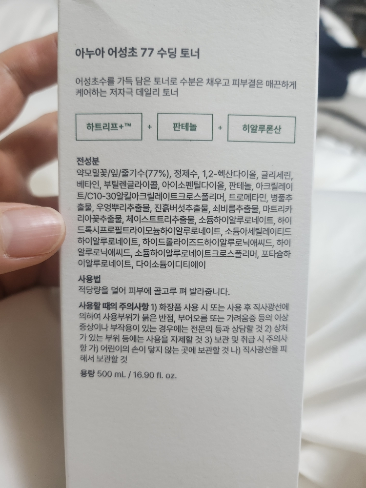 아누아 (Anua) 어성초 약산성 딥 클렌징 워터 review image