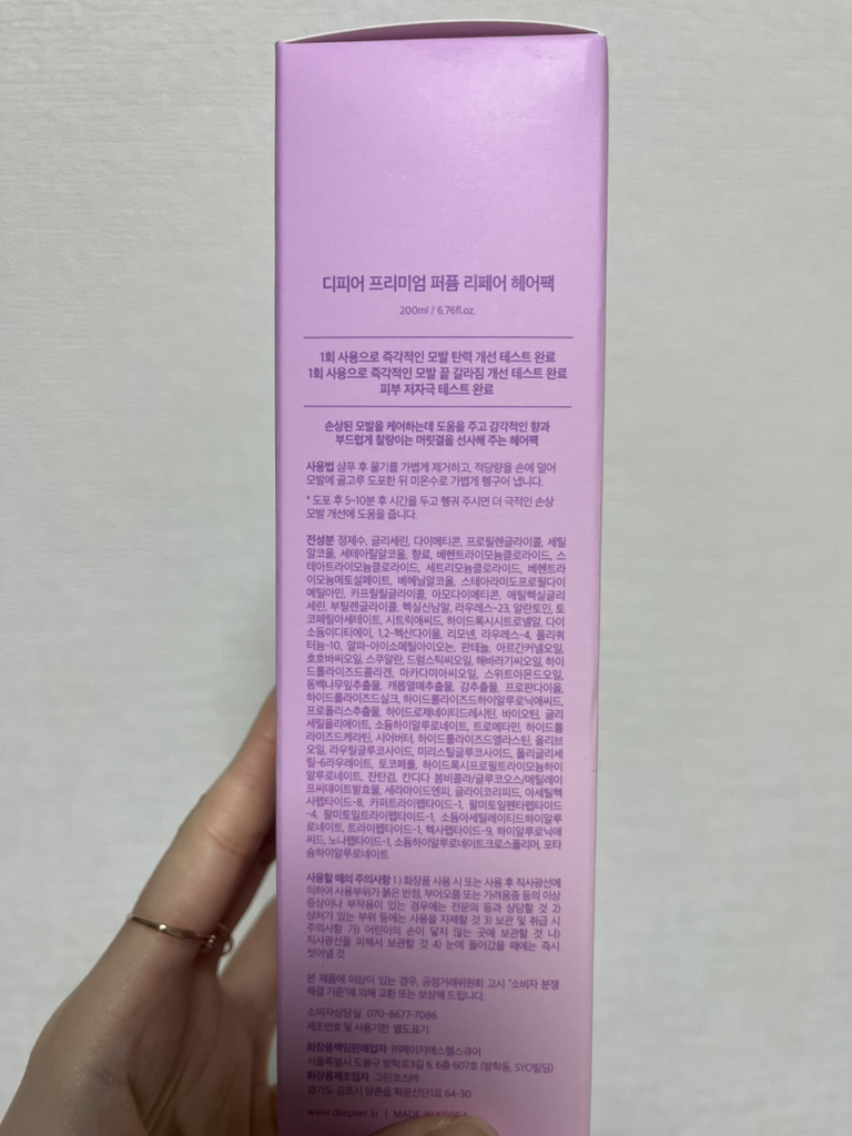 DEEPEER Premium Perfume Repair Treatment Hair Pack review image