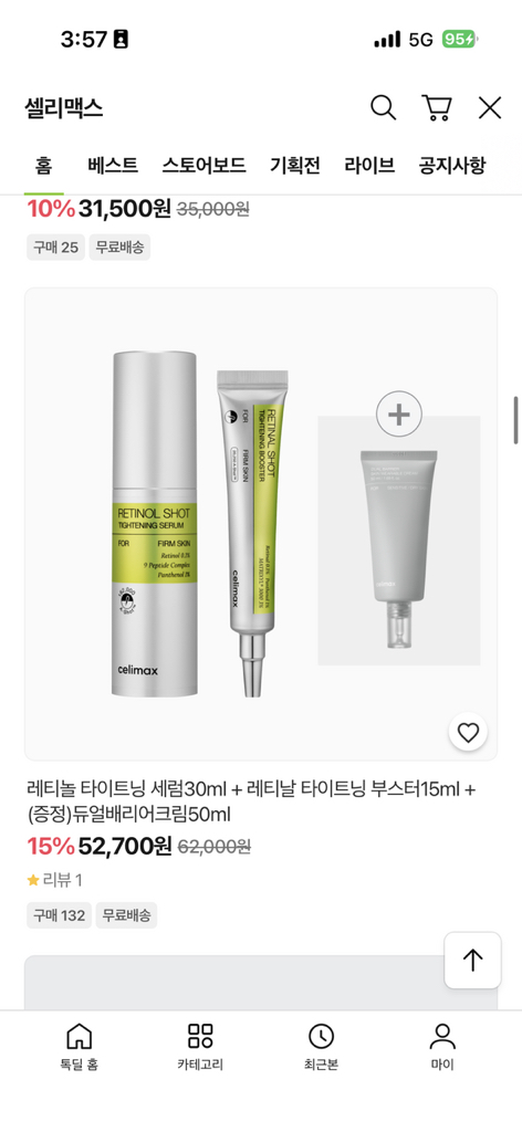 셀리맥스 (celimax) 레티놀 샷 타이트닝 세럼 review image