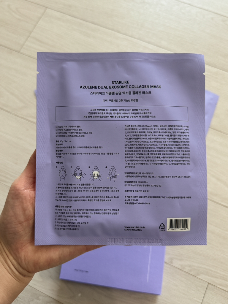 스타라이크 (starlike.) 아줄렌 듀얼 엑소좀 콜라겐 마스크 review image