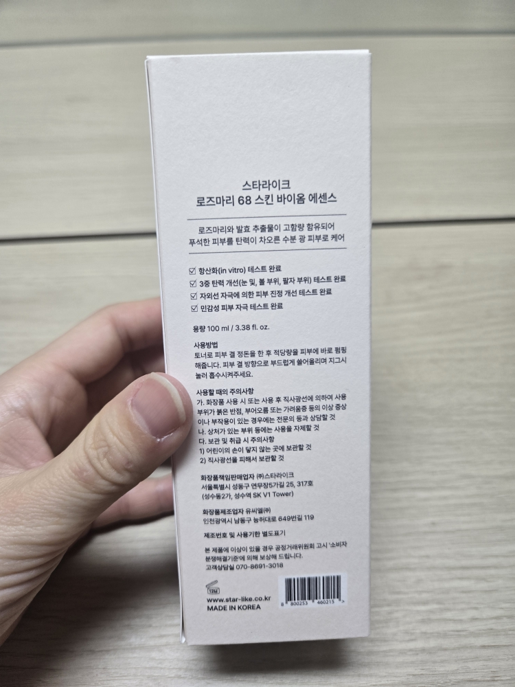 스타라이크 (starlike.) 로즈마리 68 스킨 바이옴 에센스 review image