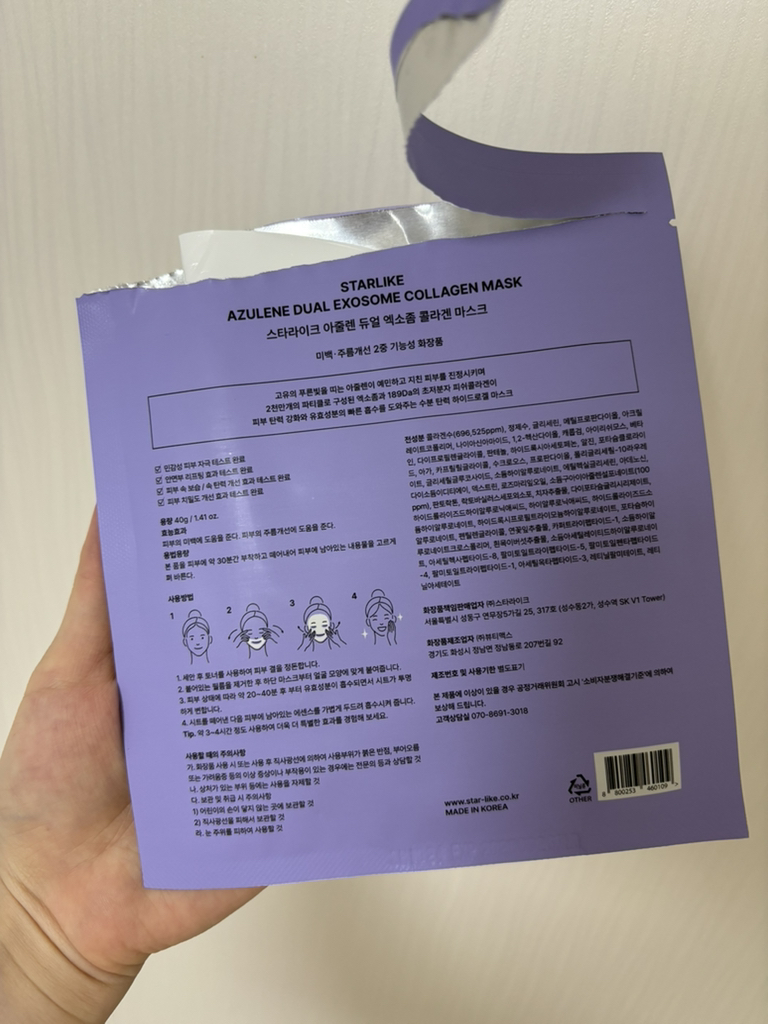 星形 Azulene 双外胚层胶原蛋白面膜 review image