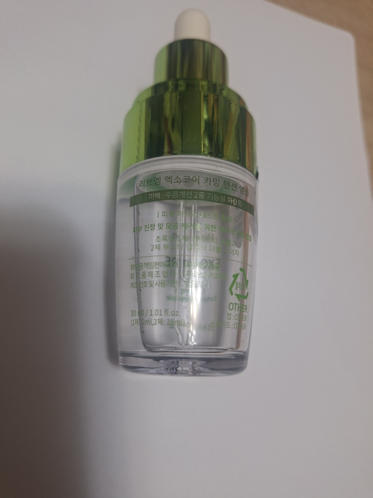 리브엠 (Reve:am) 엑소코어 텐션 앰플 [카밍] review image