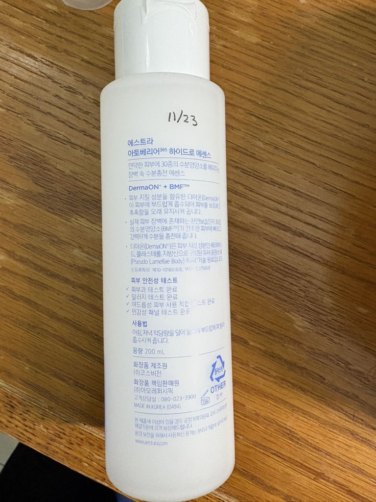 에스트라 (AESTURA) 아토베리어365 하이드로 에센스 review image