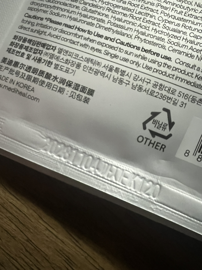 메디힐 (MEDIHEAL) 에센셜 마스크 [히알루론산고밀도수분] review image