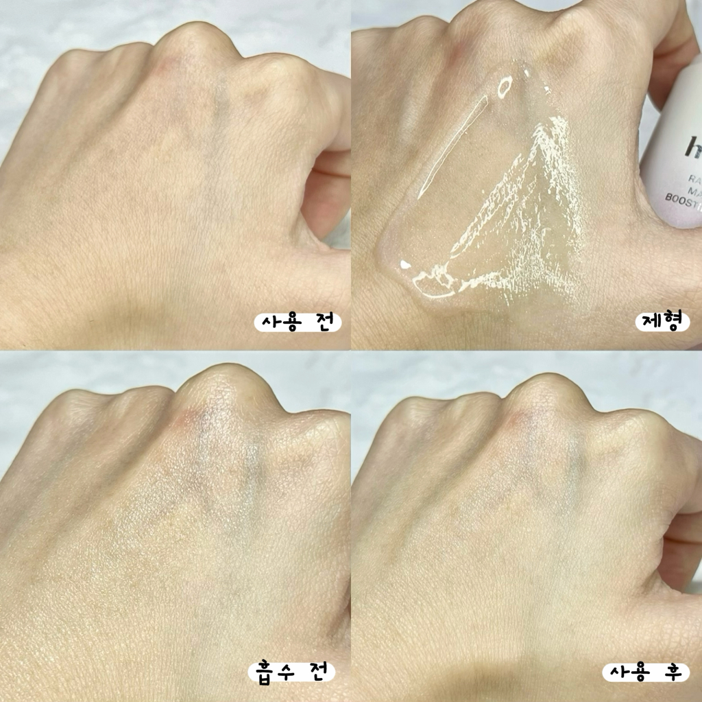 힌스 (hince) 래디언스 메이크업 부스팅 프렙 review image